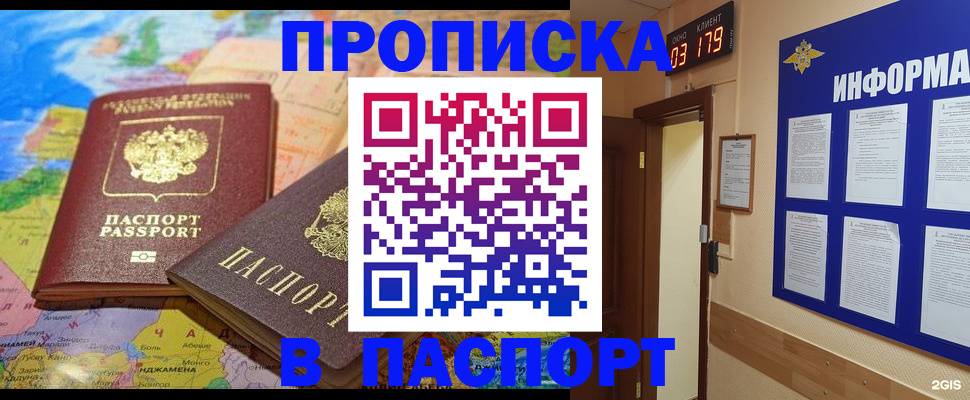 временная регистрация недорого в Новом Осколе
