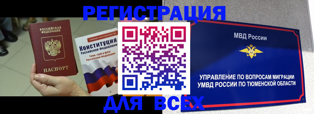временная прописка в Новом Осколе