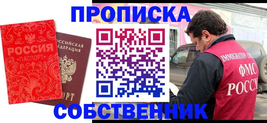 временная регистрация для школы в Новом Осколе