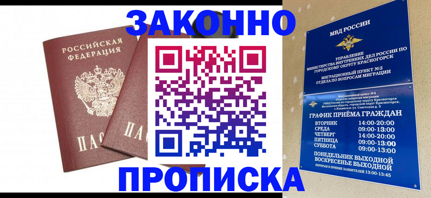 прописка гарантия в Новом Осколе