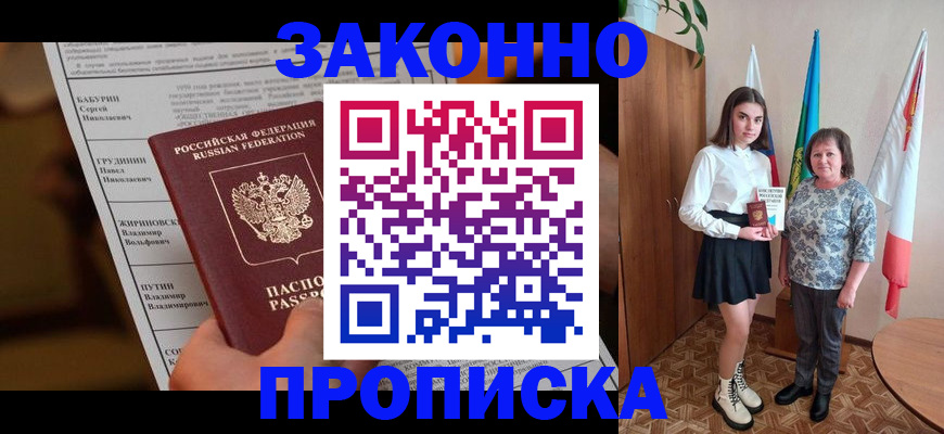 временная регистрация для всех в Новом Осколе
