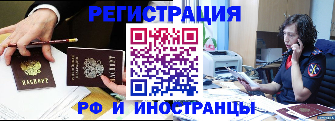 временная регистрация недорого в Новом Осколе